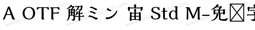 A OTF 解ミン 宙 Std M字体转换